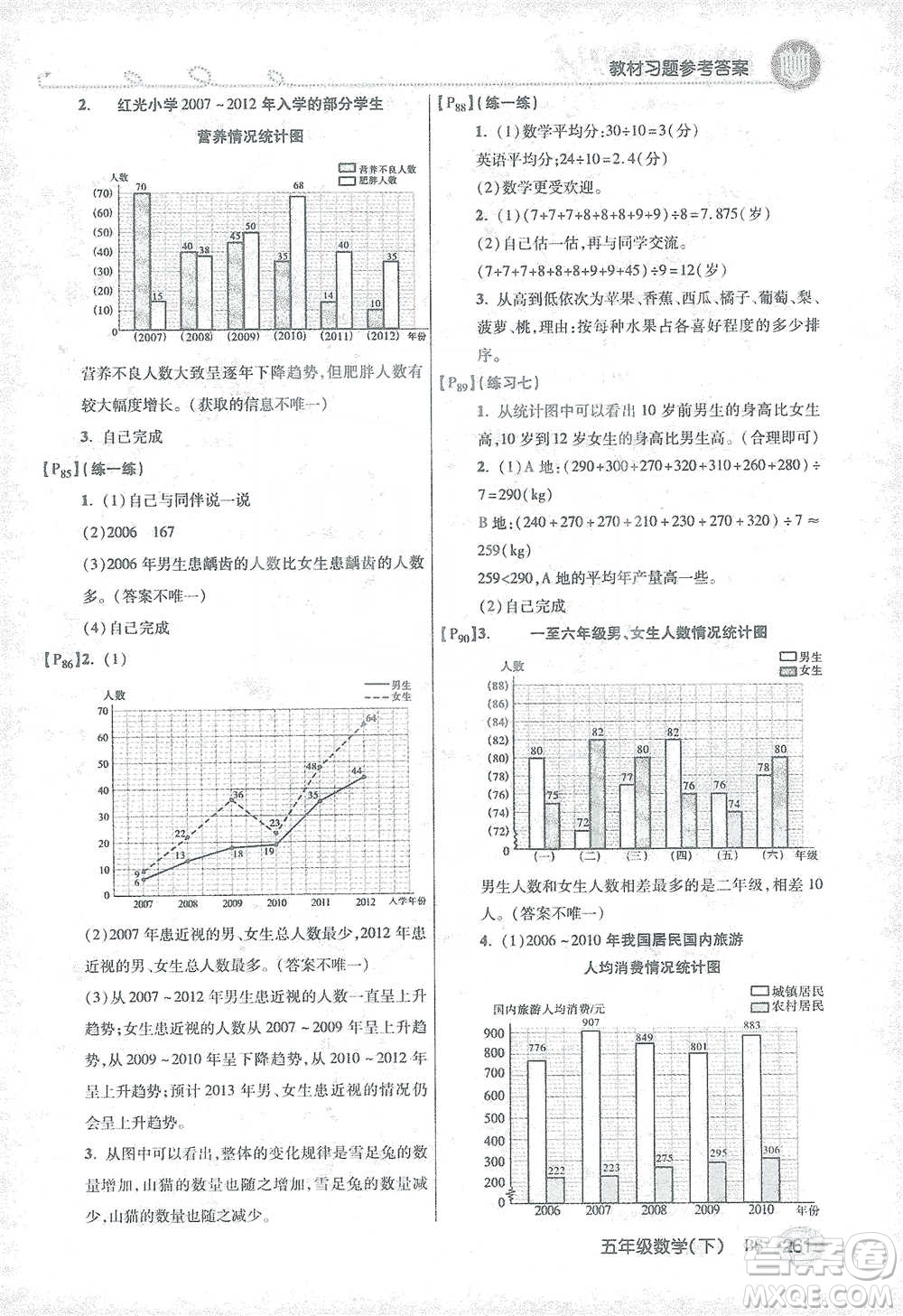 開明出版社2021倍速學(xué)習(xí)法五年級(jí)數(shù)學(xué)下冊(cè)北師大版參考答案