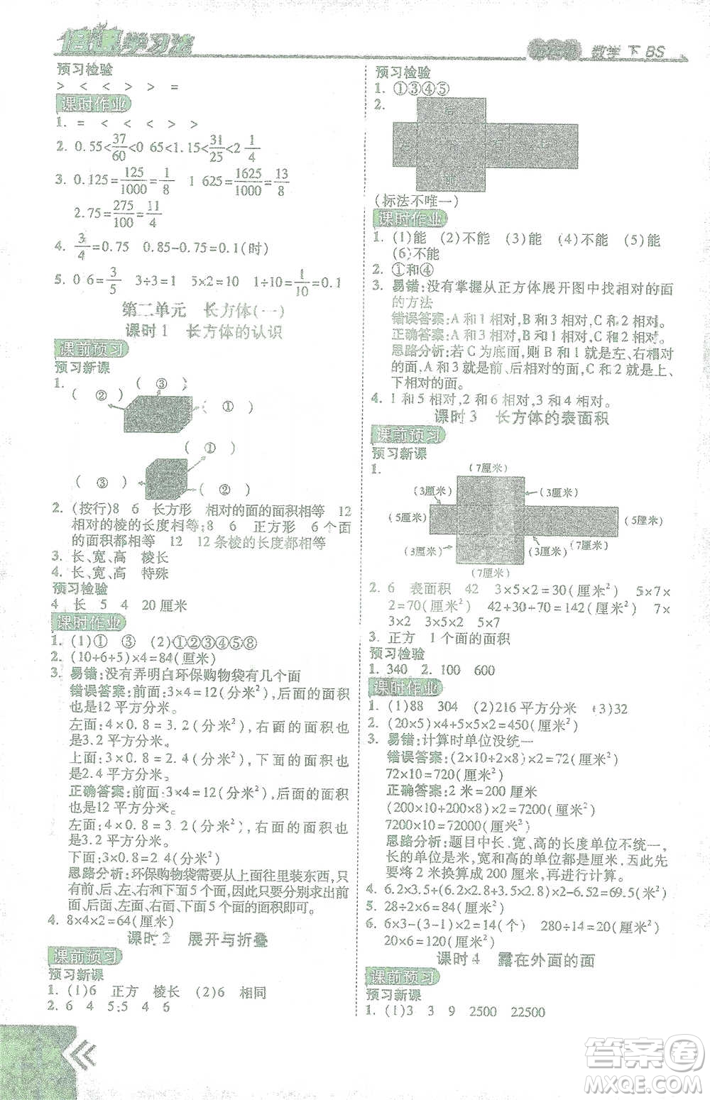 開明出版社2021倍速學(xué)習(xí)法五年級(jí)數(shù)學(xué)下冊(cè)北師大版參考答案