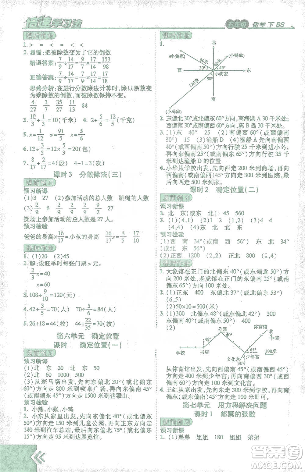 開明出版社2021倍速學(xué)習(xí)法五年級(jí)數(shù)學(xué)下冊(cè)北師大版參考答案