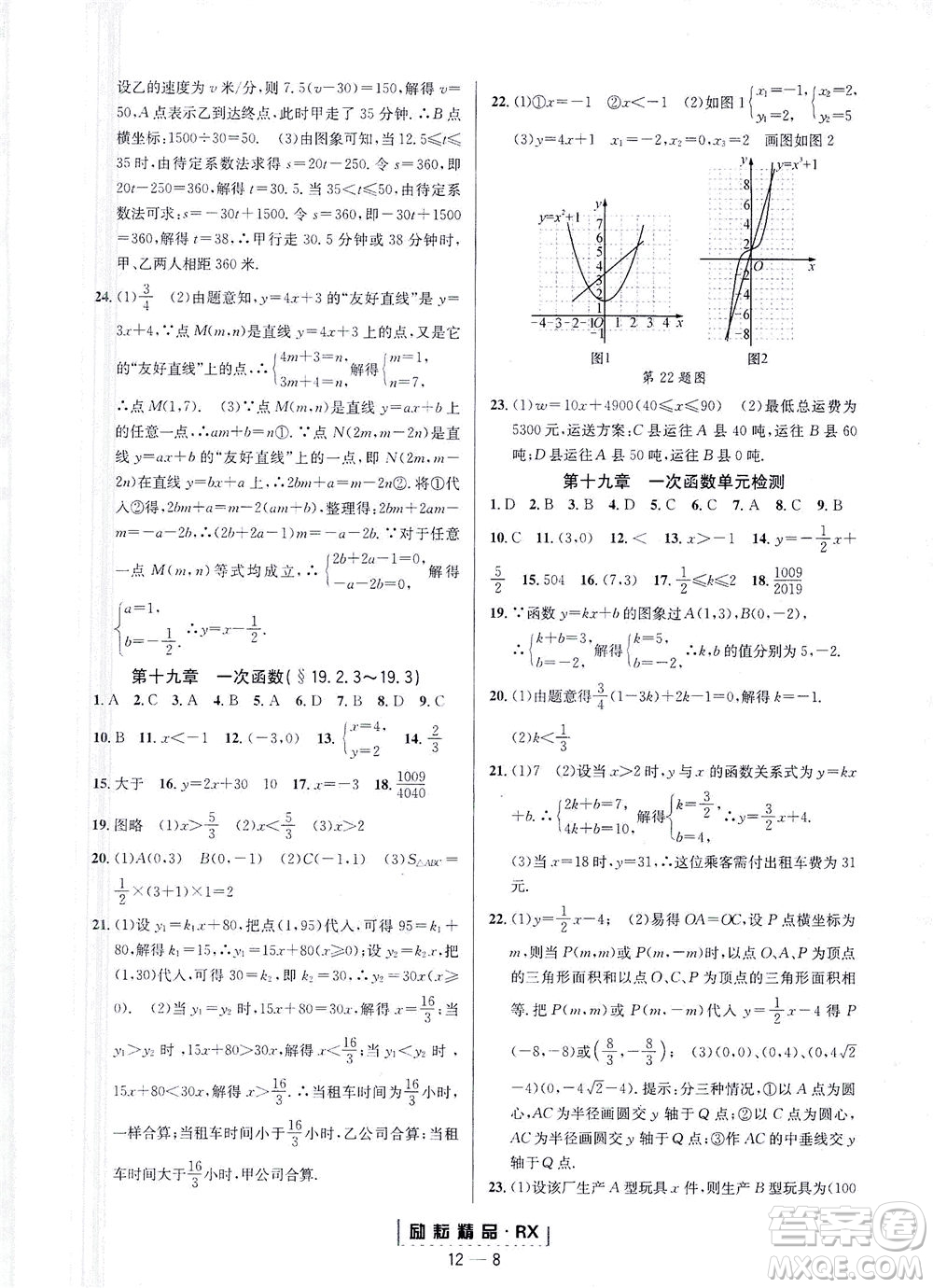 延邊人民出版社2021勵耘活頁八年級數(shù)學(xué)下冊人教版臺州專版答案