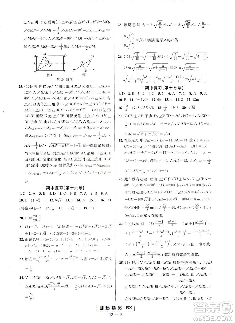 延邊人民出版社2021勵耘活頁八年級數(shù)學(xué)下冊人教版臺州專版答案