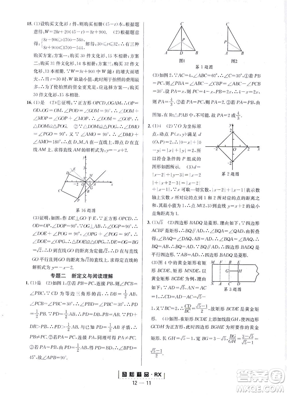 延邊人民出版社2021勵耘活頁八年級數(shù)學(xué)下冊人教版臺州專版答案