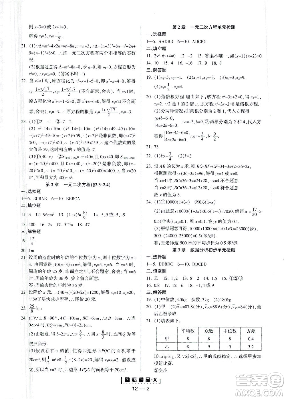 延邊人民出版社2021勵耘活頁八年級數(shù)學下冊浙教版答案