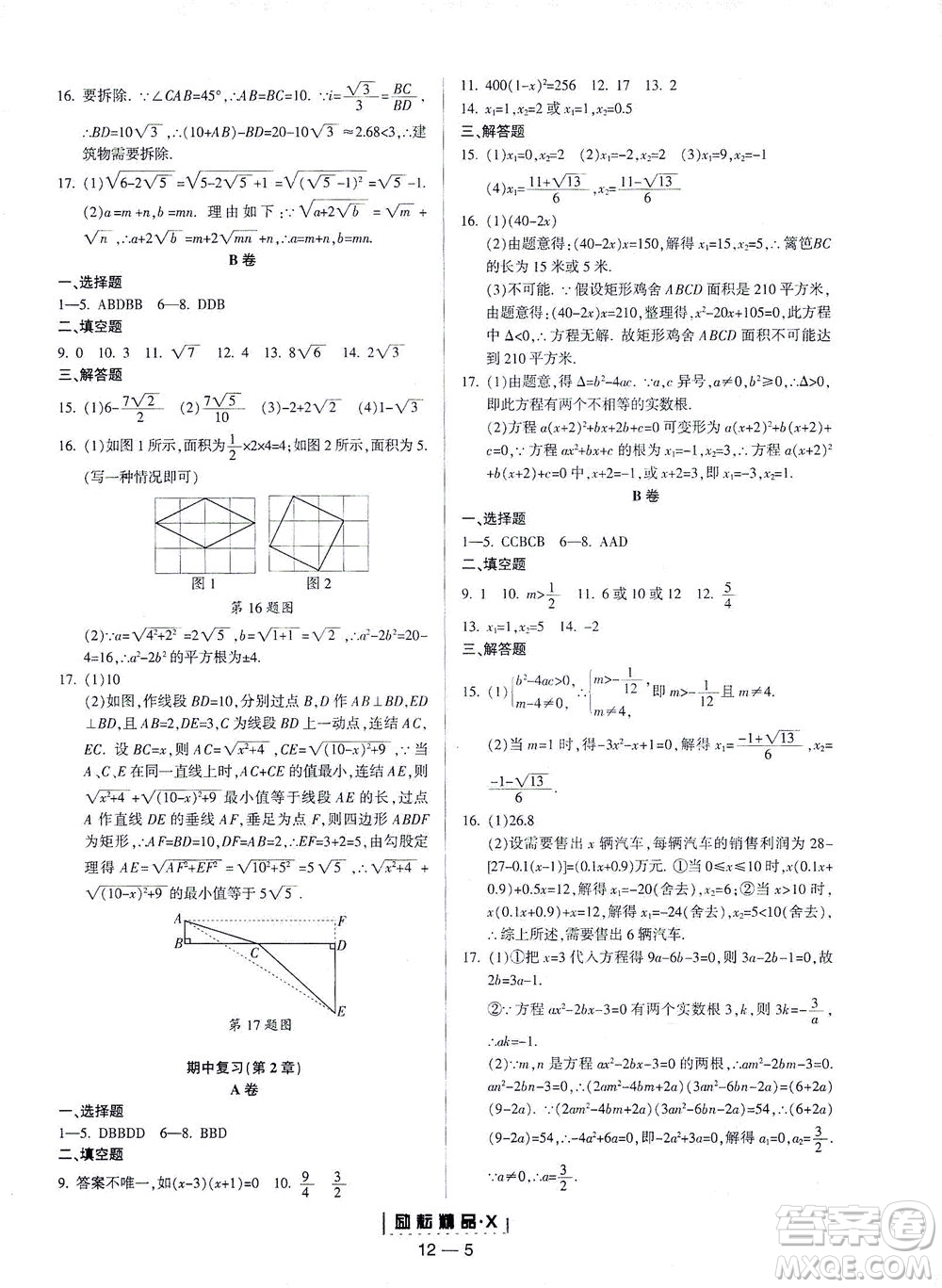 延邊人民出版社2021勵耘活頁八年級數(shù)學下冊浙教版答案