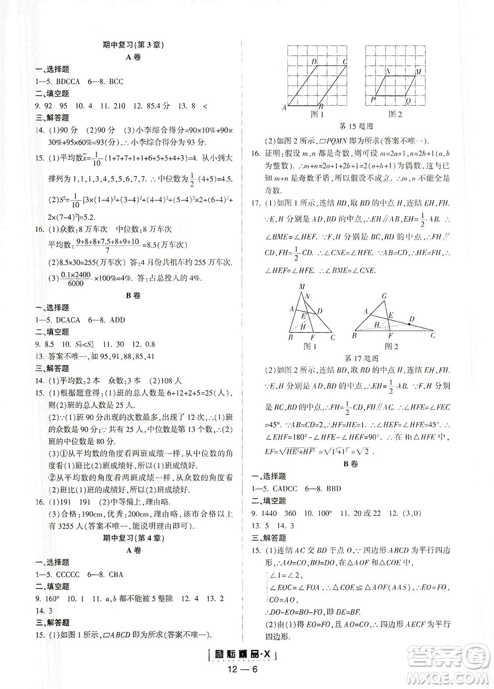 延邊人民出版社2021勵耘活頁八年級數(shù)學下冊浙教版答案