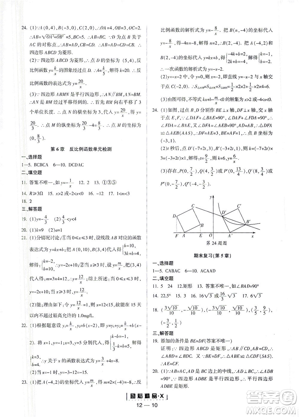 延邊人民出版社2021勵耘活頁八年級數(shù)學下冊浙教版答案