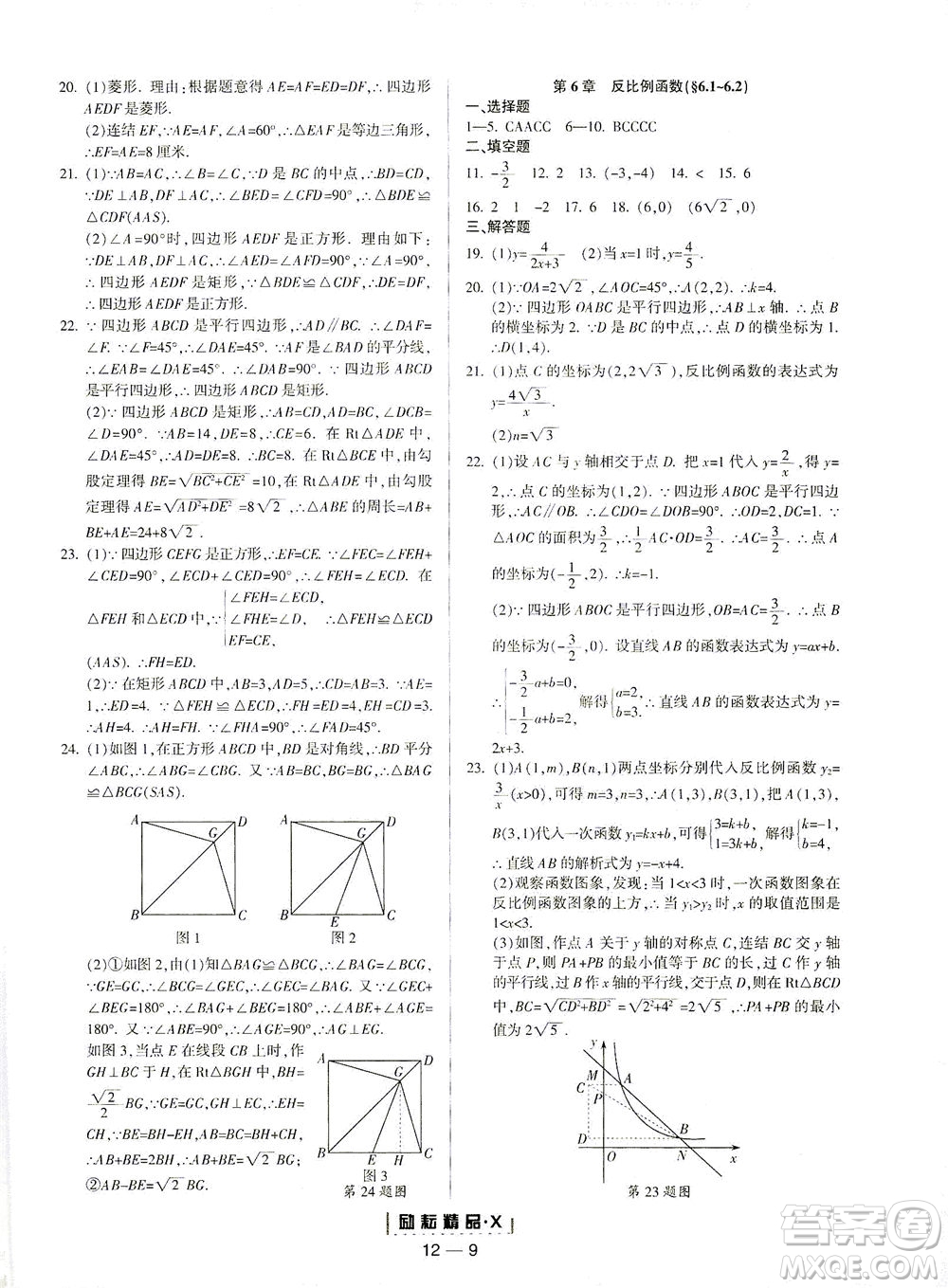 延邊人民出版社2021勵耘活頁八年級數(shù)學下冊浙教版答案