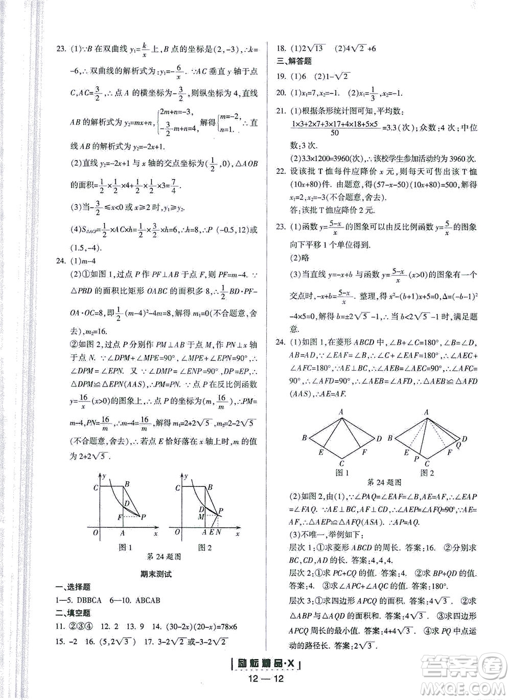 延邊人民出版社2021勵耘活頁八年級數(shù)學下冊浙教版答案