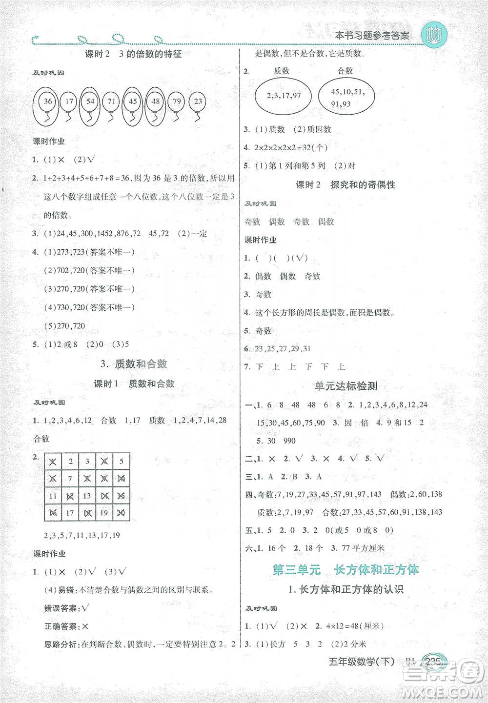 開明出版社2021倍速學(xué)習(xí)法五年級數(shù)學(xué)下冊人教版參考答案