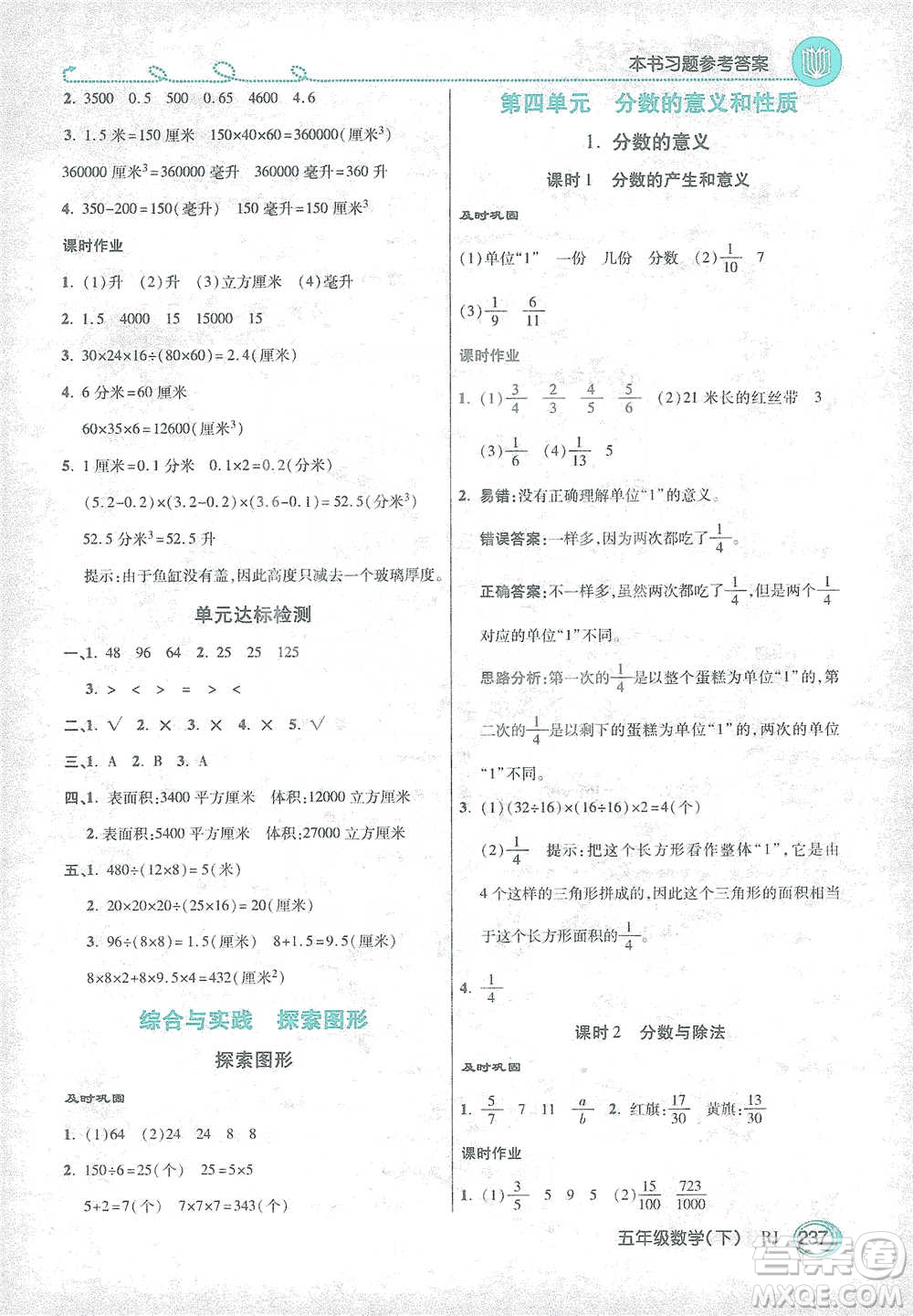 開明出版社2021倍速學(xué)習(xí)法五年級數(shù)學(xué)下冊人教版參考答案