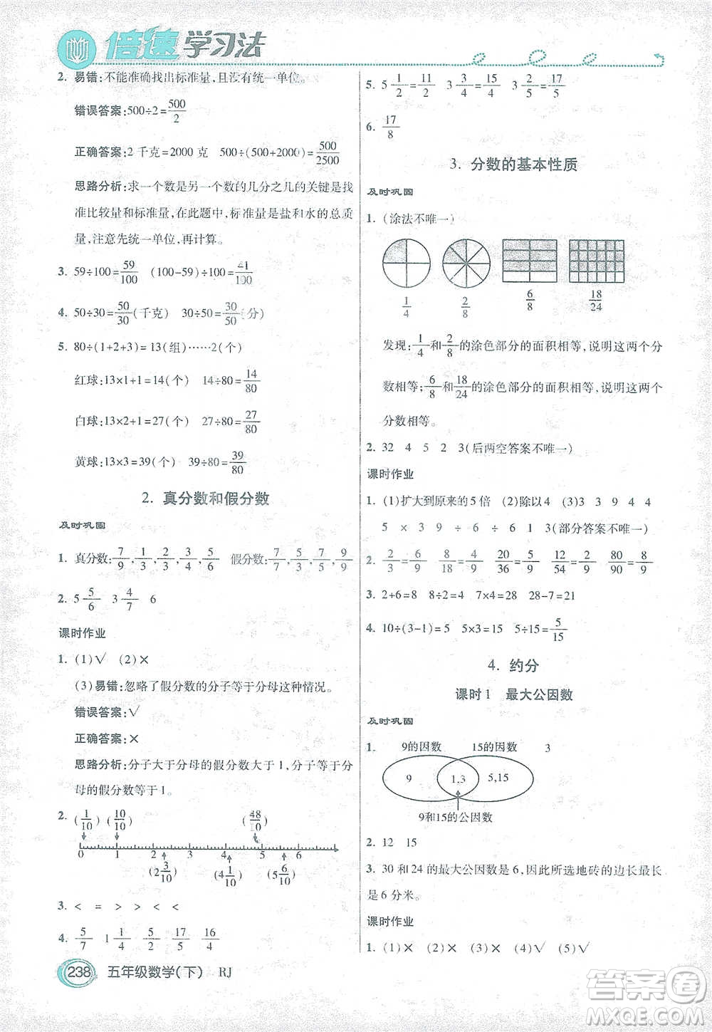 開明出版社2021倍速學(xué)習(xí)法五年級數(shù)學(xué)下冊人教版參考答案