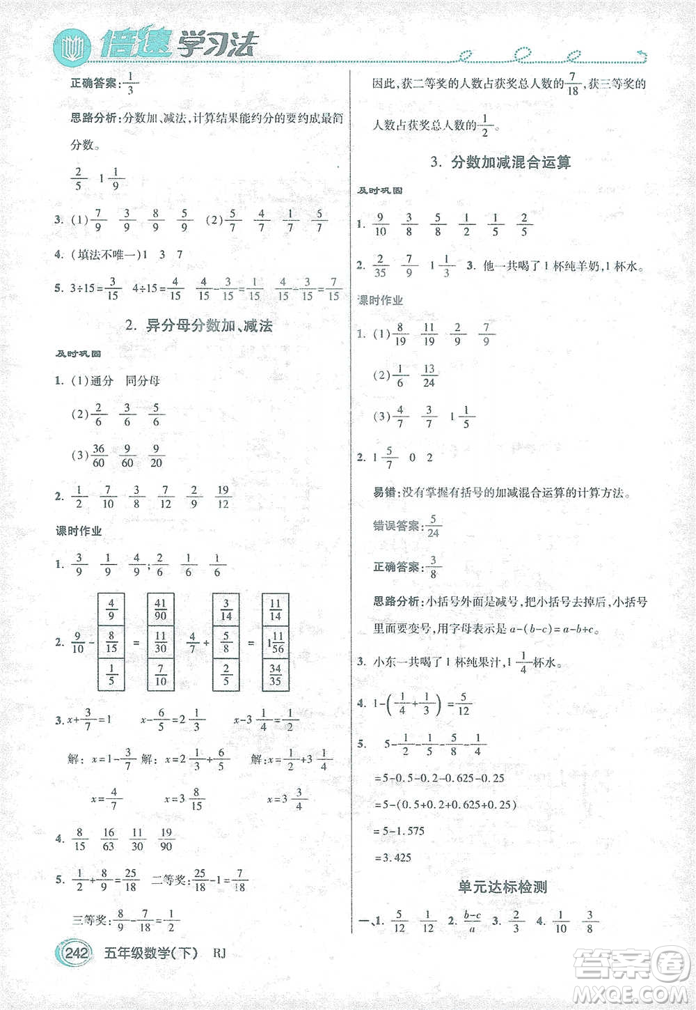 開明出版社2021倍速學(xué)習(xí)法五年級數(shù)學(xué)下冊人教版參考答案