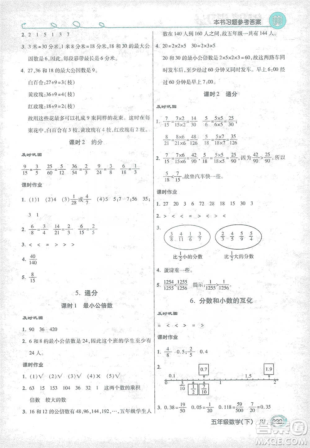 開明出版社2021倍速學(xué)習(xí)法五年級數(shù)學(xué)下冊人教版參考答案