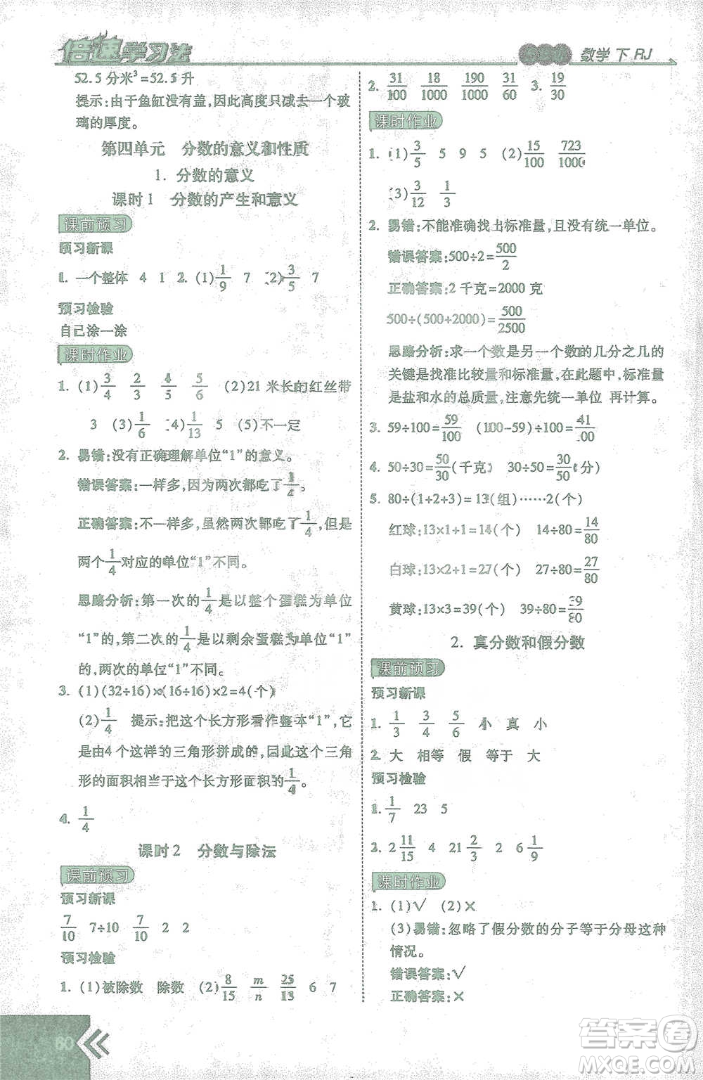 開明出版社2021倍速學(xué)習(xí)法五年級數(shù)學(xué)下冊人教版參考答案