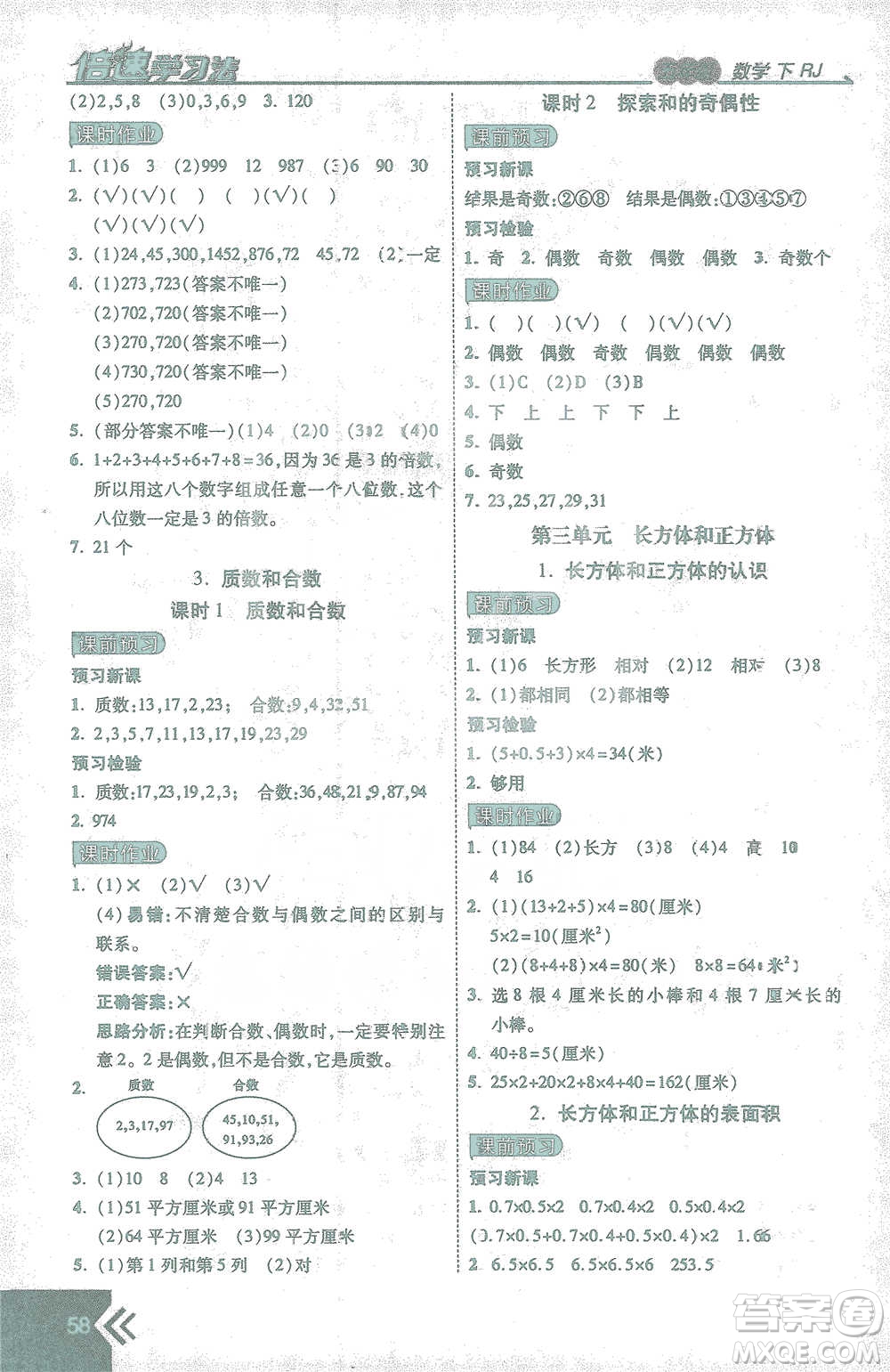 開明出版社2021倍速學(xué)習(xí)法五年級數(shù)學(xué)下冊人教版參考答案