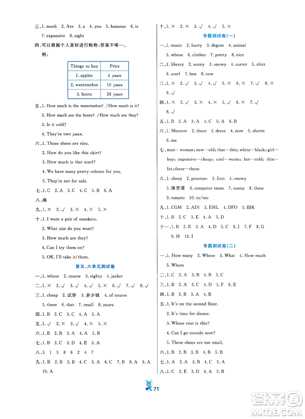 延邊人民出版社2021百分金卷奪冠密題英語(yǔ)四年級(jí)下冊(cè)人教版答案