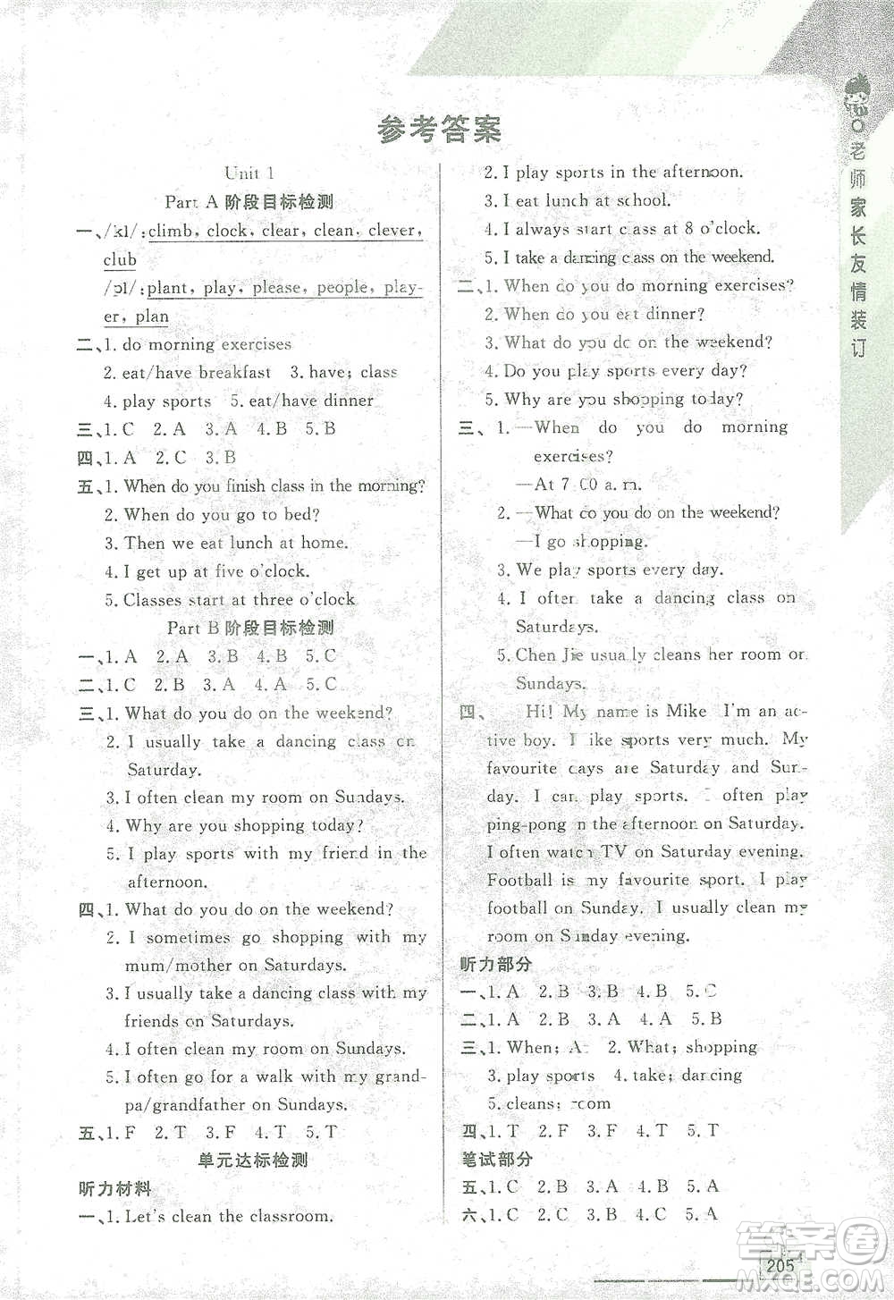 開(kāi)明出版社2021倍速學(xué)習(xí)法五年級(jí)英語(yǔ)下冊(cè)人教版參考答案