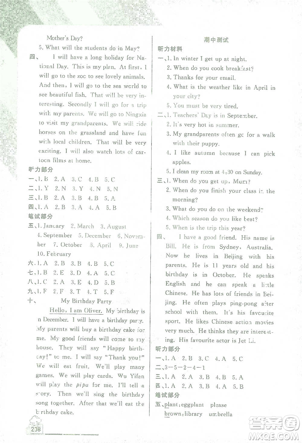 開(kāi)明出版社2021倍速學(xué)習(xí)法五年級(jí)英語(yǔ)下冊(cè)人教版參考答案