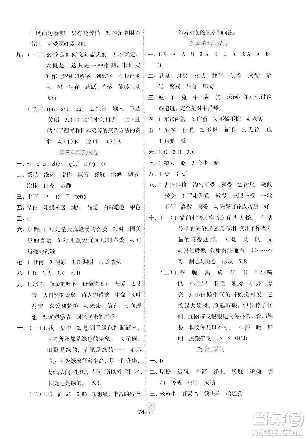 延邊人民出版社2021百分金卷奪冠密題語文四年級下冊部編人教版答案