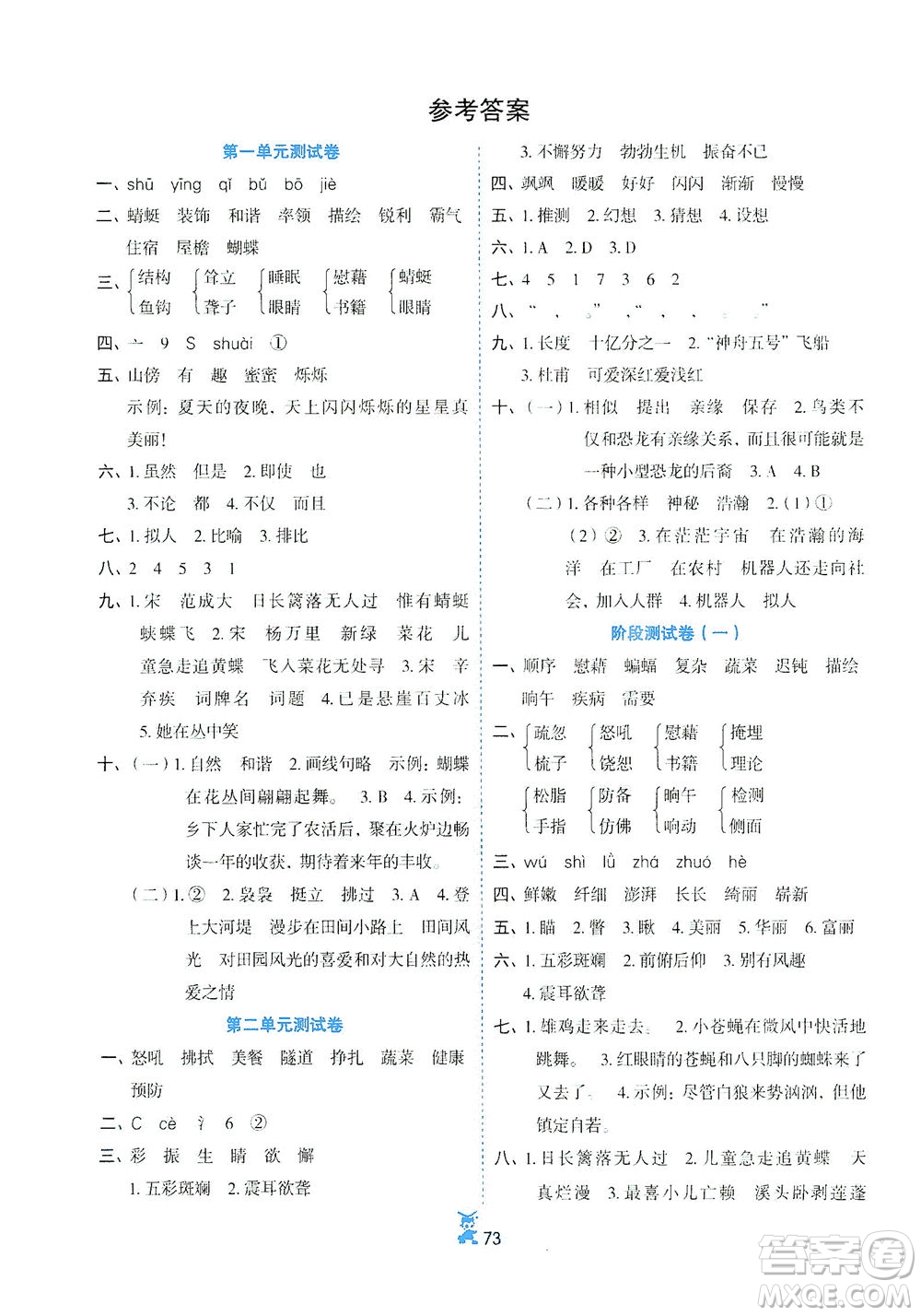 延邊人民出版社2021百分金卷奪冠密題語文四年級下冊部編人教版答案