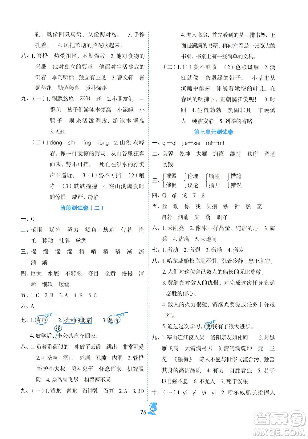 延邊人民出版社2021百分金卷奪冠密題語文四年級下冊部編人教版答案