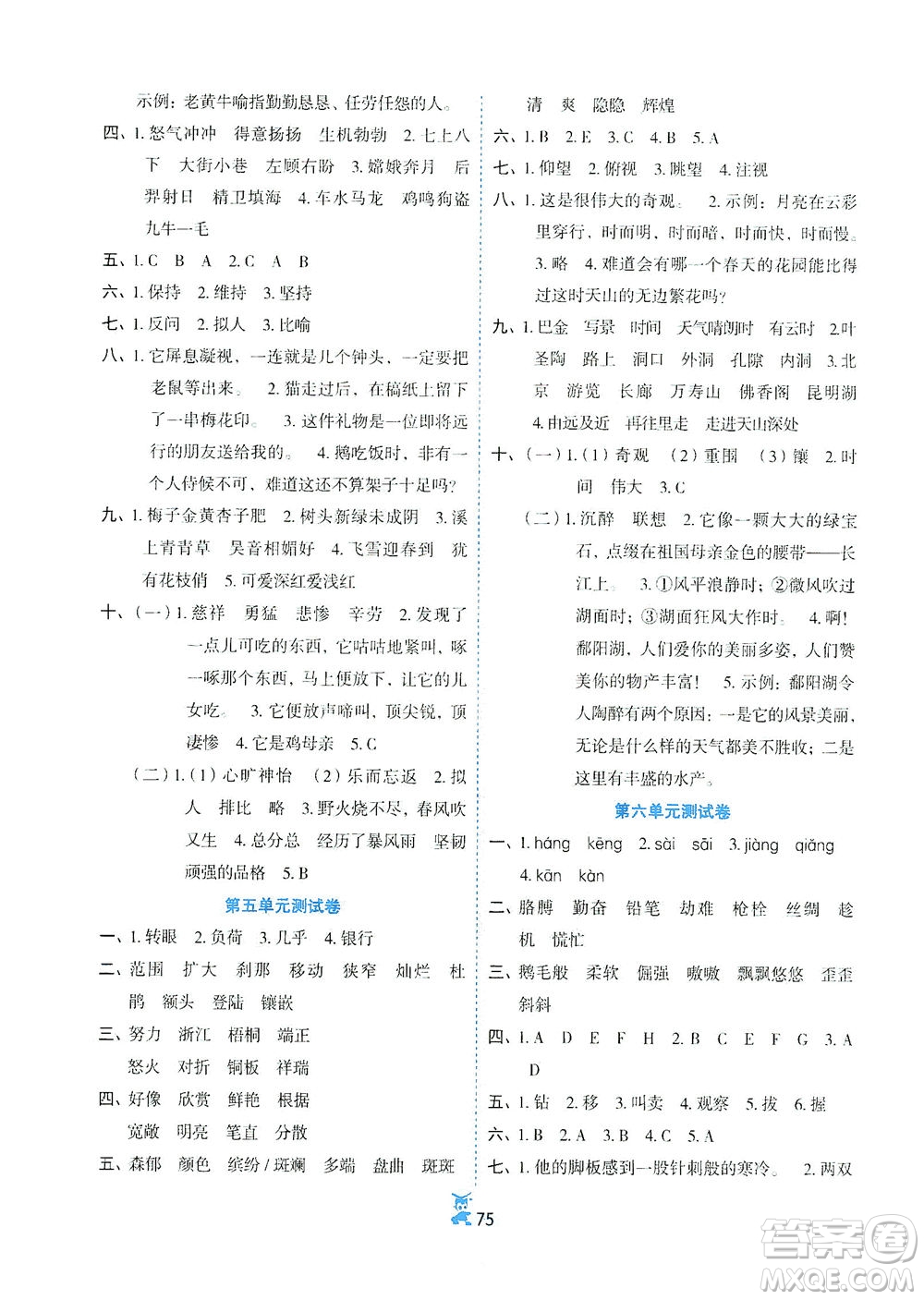 延邊人民出版社2021百分金卷奪冠密題語文四年級下冊部編人教版答案