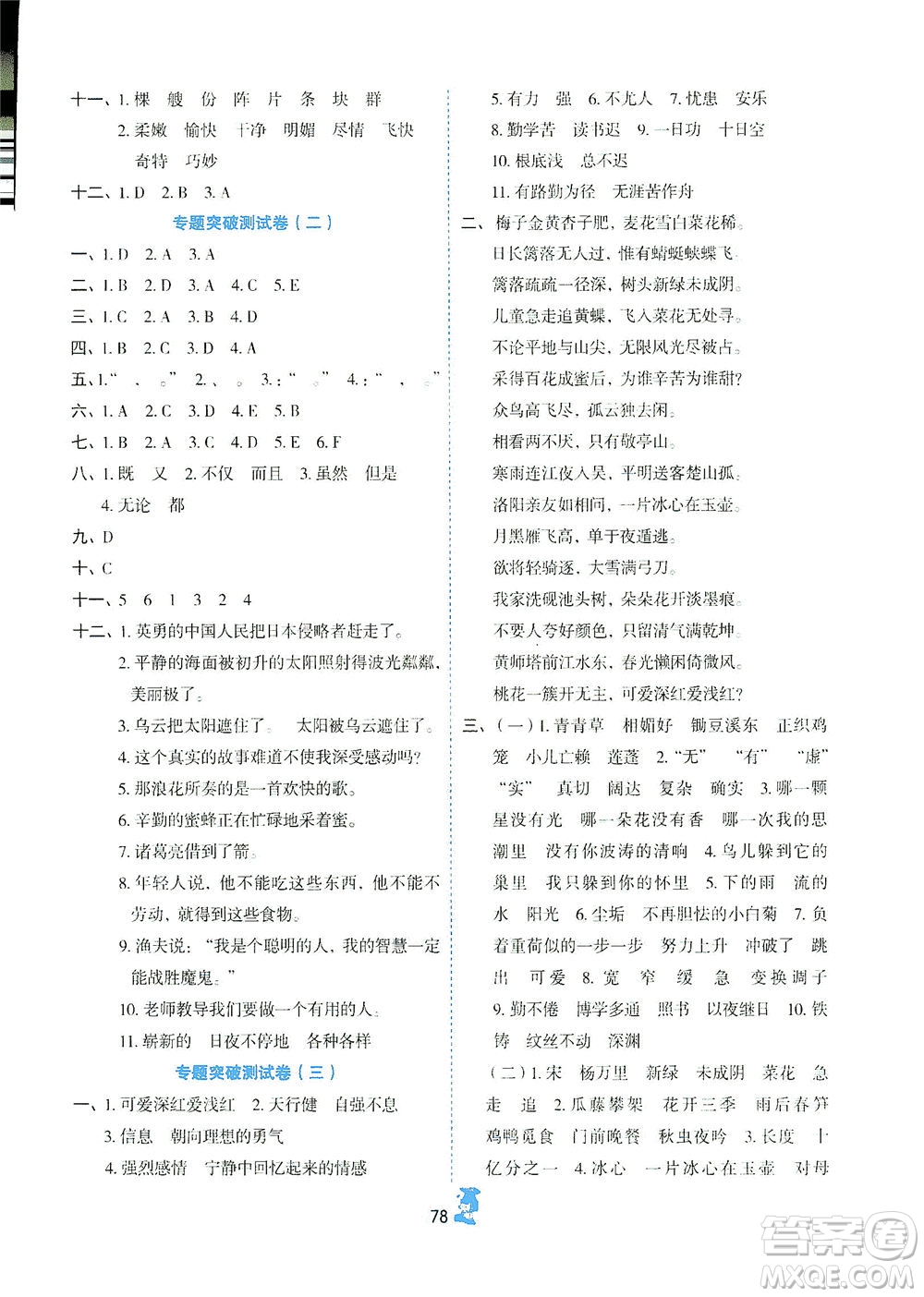 延邊人民出版社2021百分金卷奪冠密題語文四年級下冊部編人教版答案