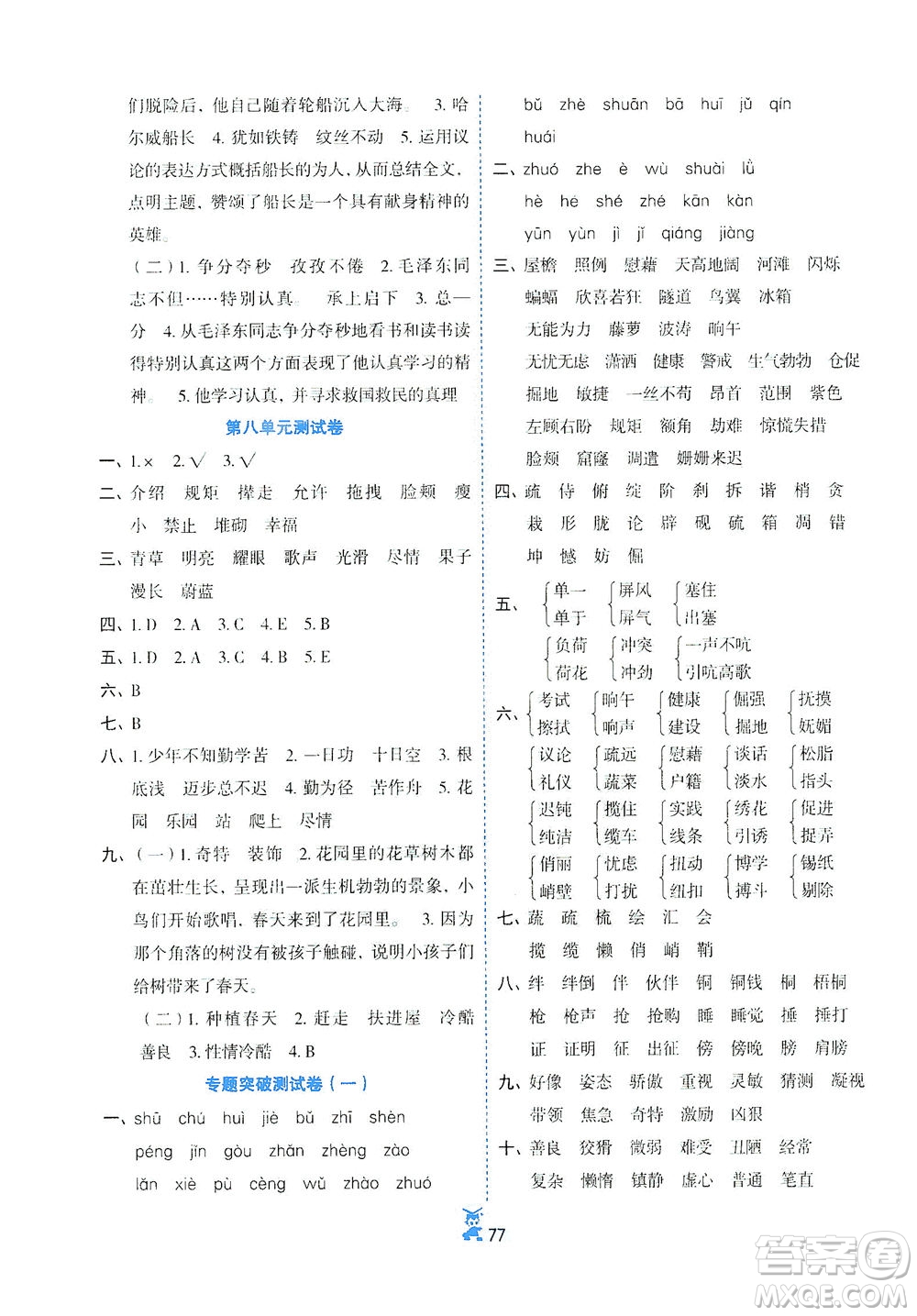 延邊人民出版社2021百分金卷奪冠密題語文四年級下冊部編人教版答案