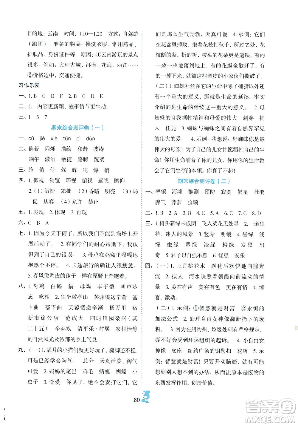 延邊人民出版社2021百分金卷奪冠密題語文四年級下冊部編人教版答案