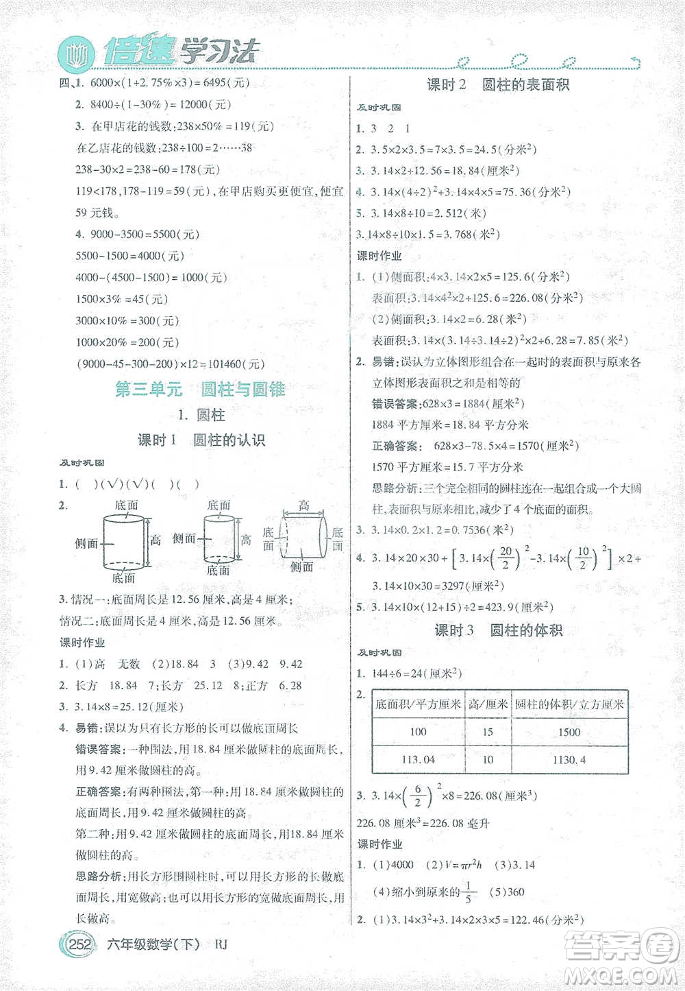 開明出版社2021倍速學(xué)習(xí)法六年級數(shù)學(xué)下冊人教版參考答案