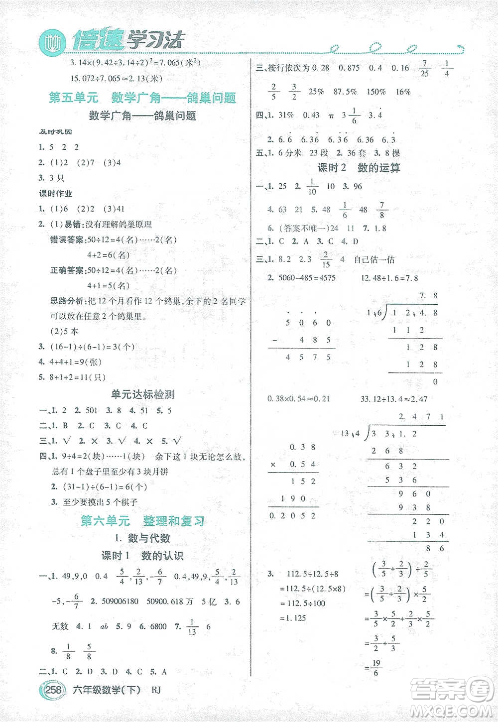 開明出版社2021倍速學(xué)習(xí)法六年級數(shù)學(xué)下冊人教版參考答案