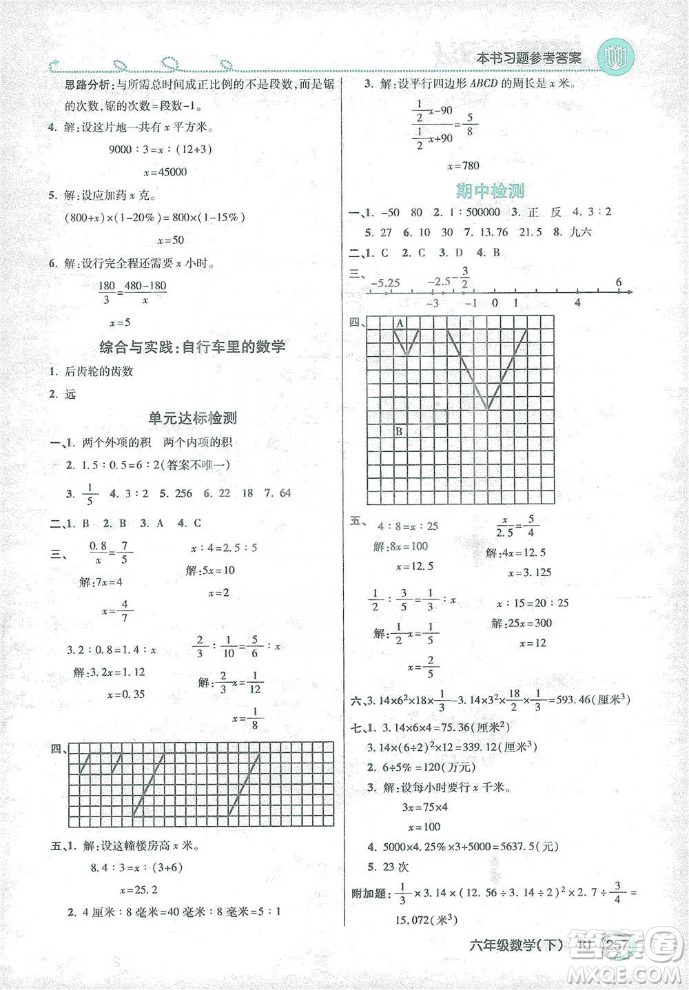 開明出版社2021倍速學(xué)習(xí)法六年級數(shù)學(xué)下冊人教版參考答案