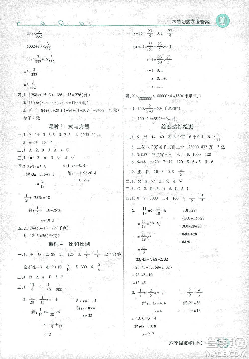 開明出版社2021倍速學(xué)習(xí)法六年級數(shù)學(xué)下冊人教版參考答案