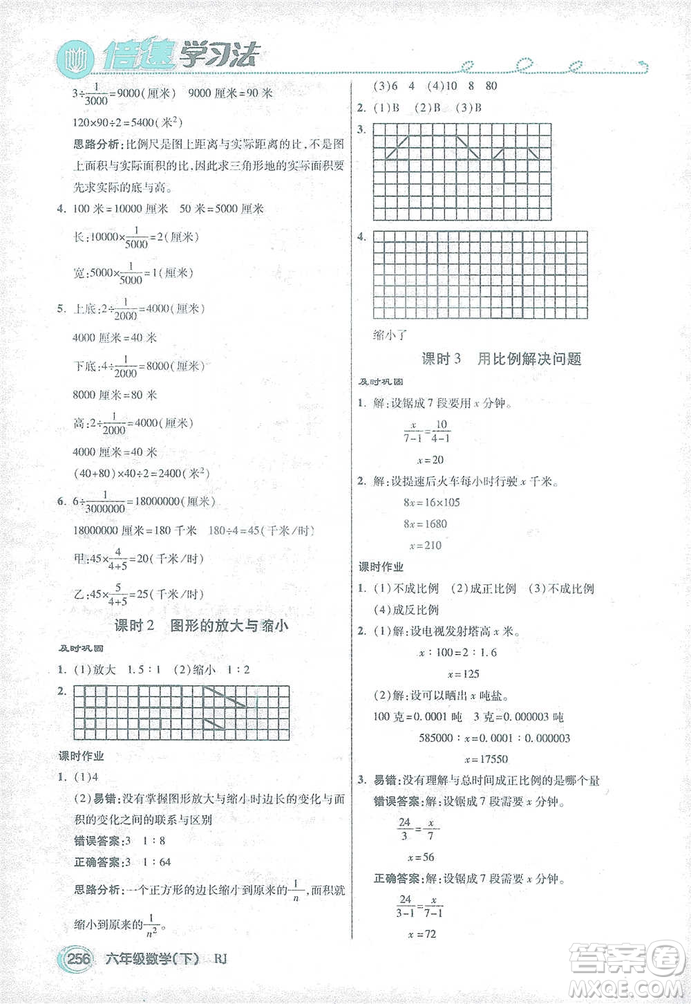 開明出版社2021倍速學(xué)習(xí)法六年級數(shù)學(xué)下冊人教版參考答案