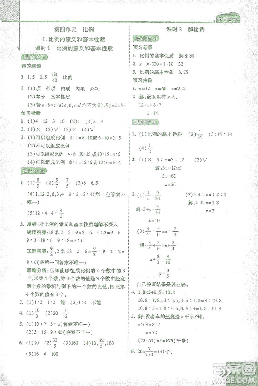 開明出版社2021倍速學(xué)習(xí)法六年級數(shù)學(xué)下冊人教版參考答案