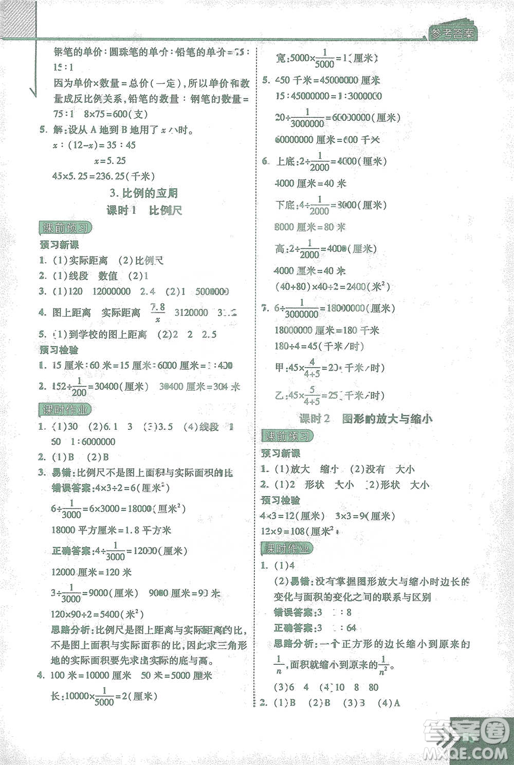 開明出版社2021倍速學(xué)習(xí)法六年級數(shù)學(xué)下冊人教版參考答案