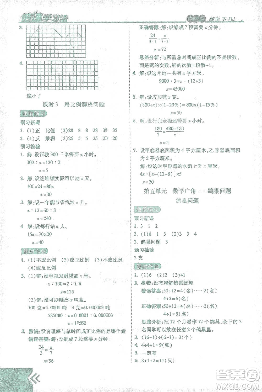 開明出版社2021倍速學(xué)習(xí)法六年級數(shù)學(xué)下冊人教版參考答案