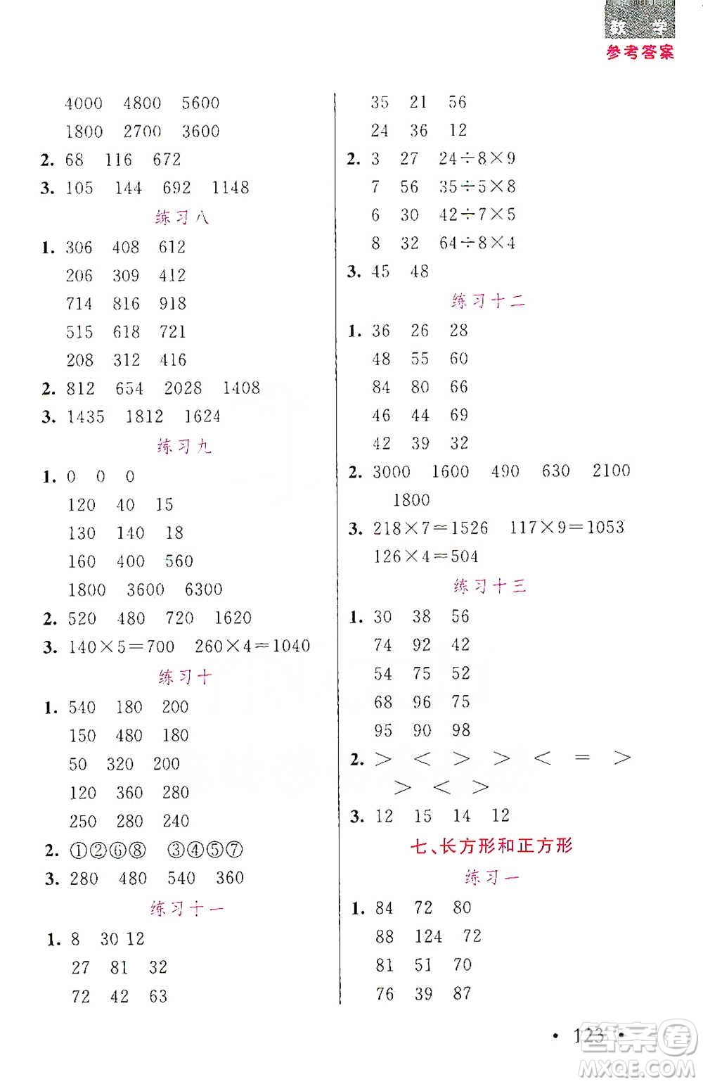 湖北教育出版社2021天天5分鐘口算三年級數(shù)學(xué)參考答案