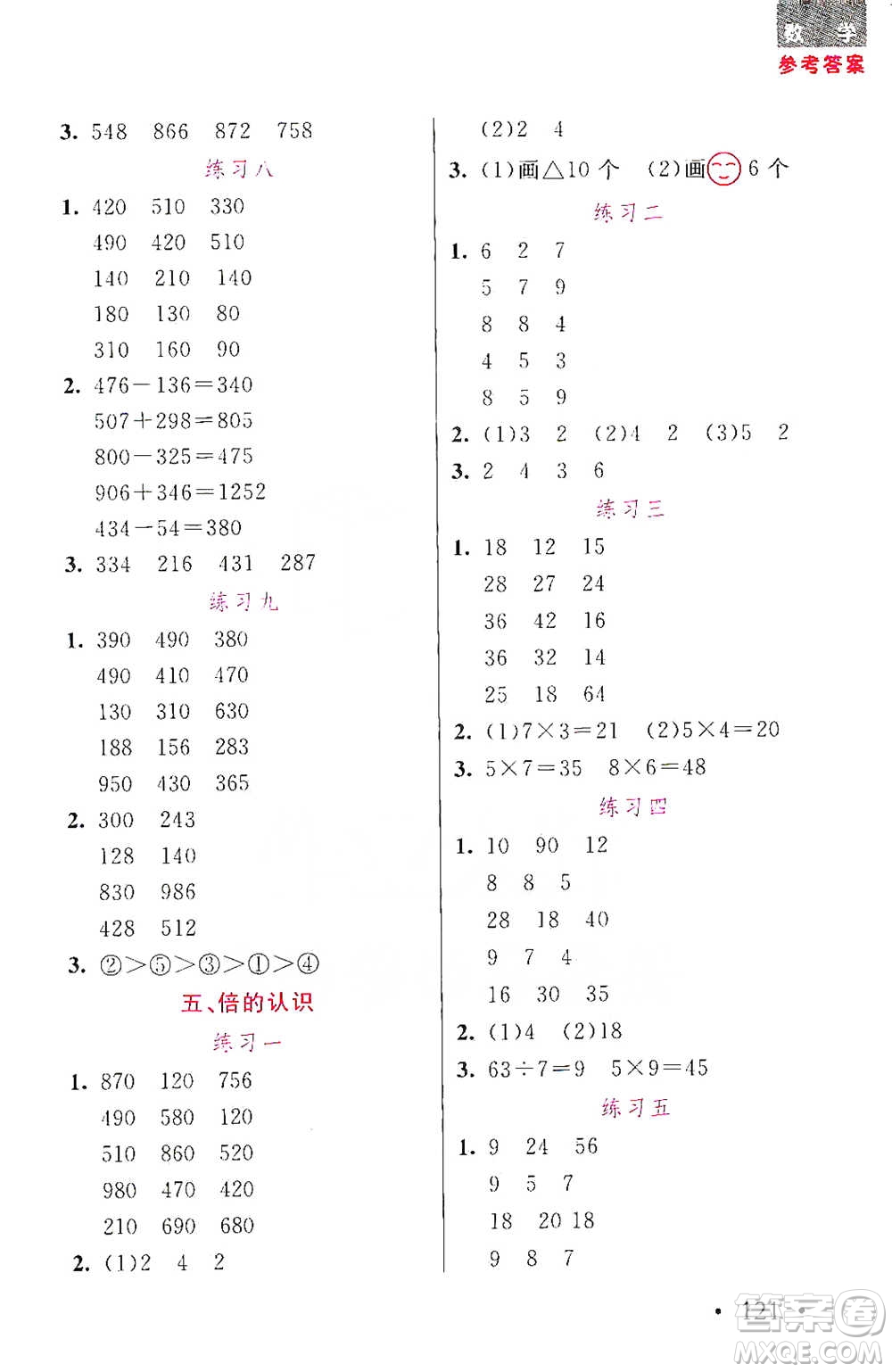 湖北教育出版社2021天天5分鐘口算三年級數(shù)學(xué)參考答案