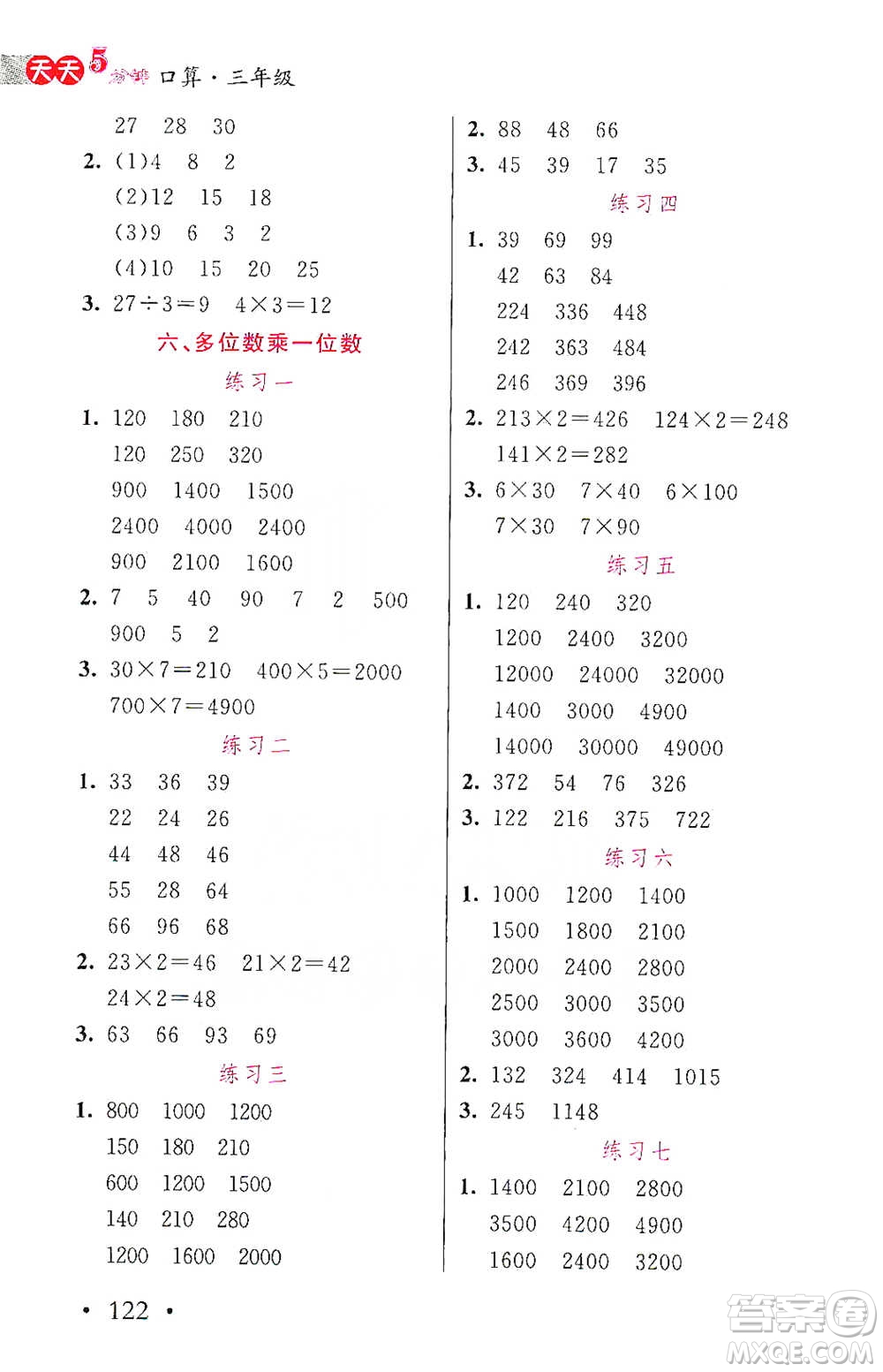 湖北教育出版社2021天天5分鐘口算三年級數(shù)學(xué)參考答案