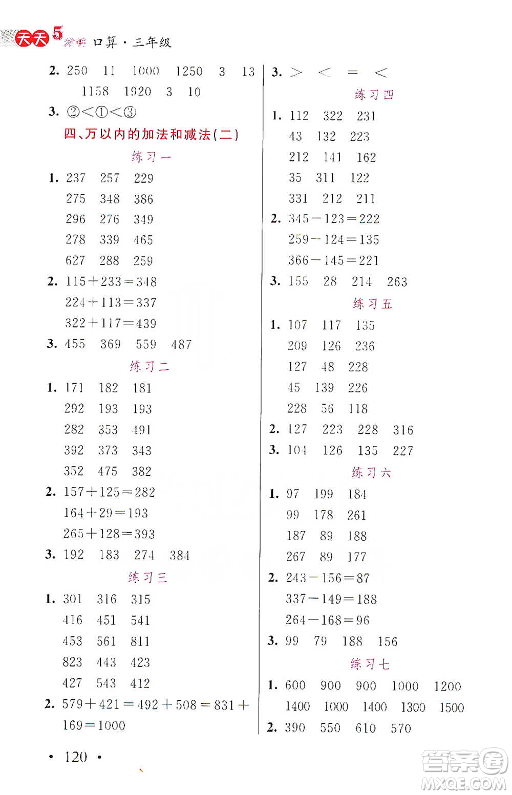 湖北教育出版社2021天天5分鐘口算三年級數(shù)學(xué)參考答案