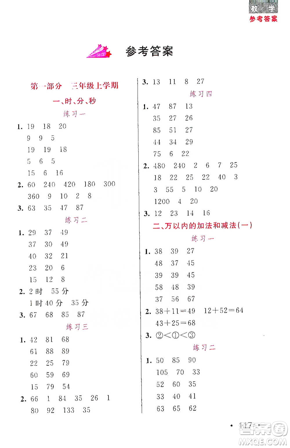 湖北教育出版社2021天天5分鐘口算三年級數(shù)學(xué)參考答案