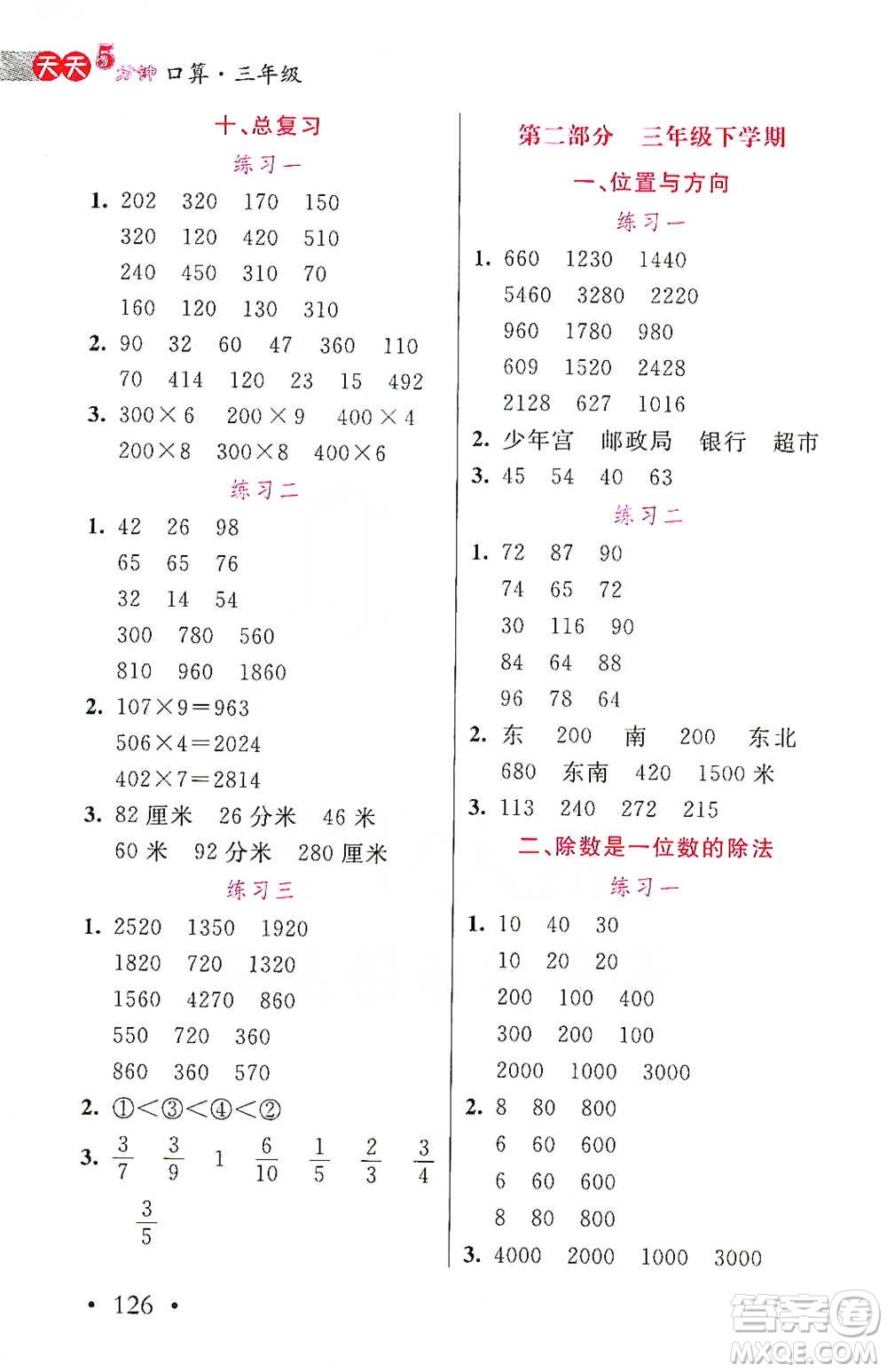 湖北教育出版社2021天天5分鐘口算三年級數(shù)學(xué)參考答案