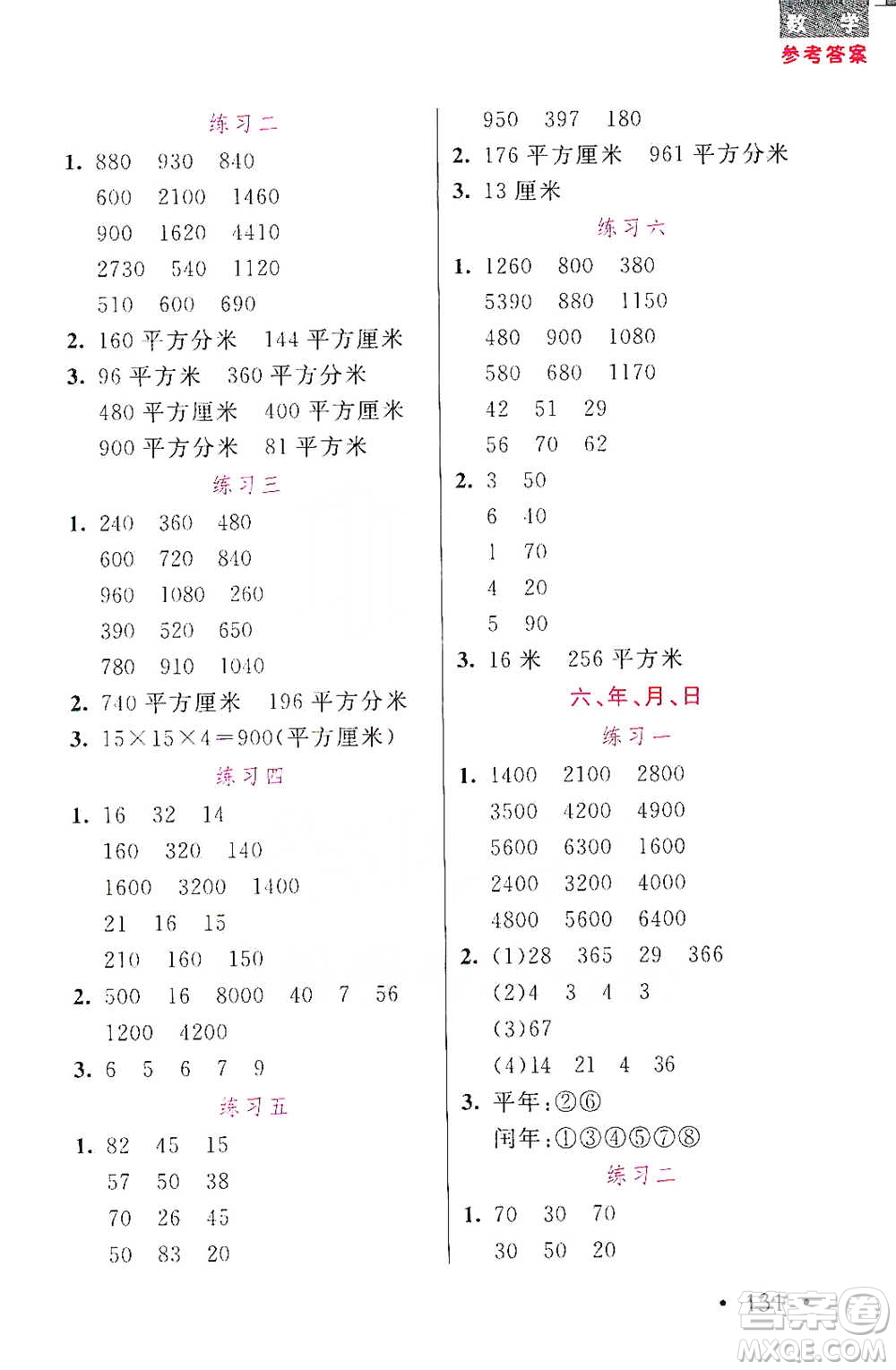 湖北教育出版社2021天天5分鐘口算三年級數(shù)學(xué)參考答案