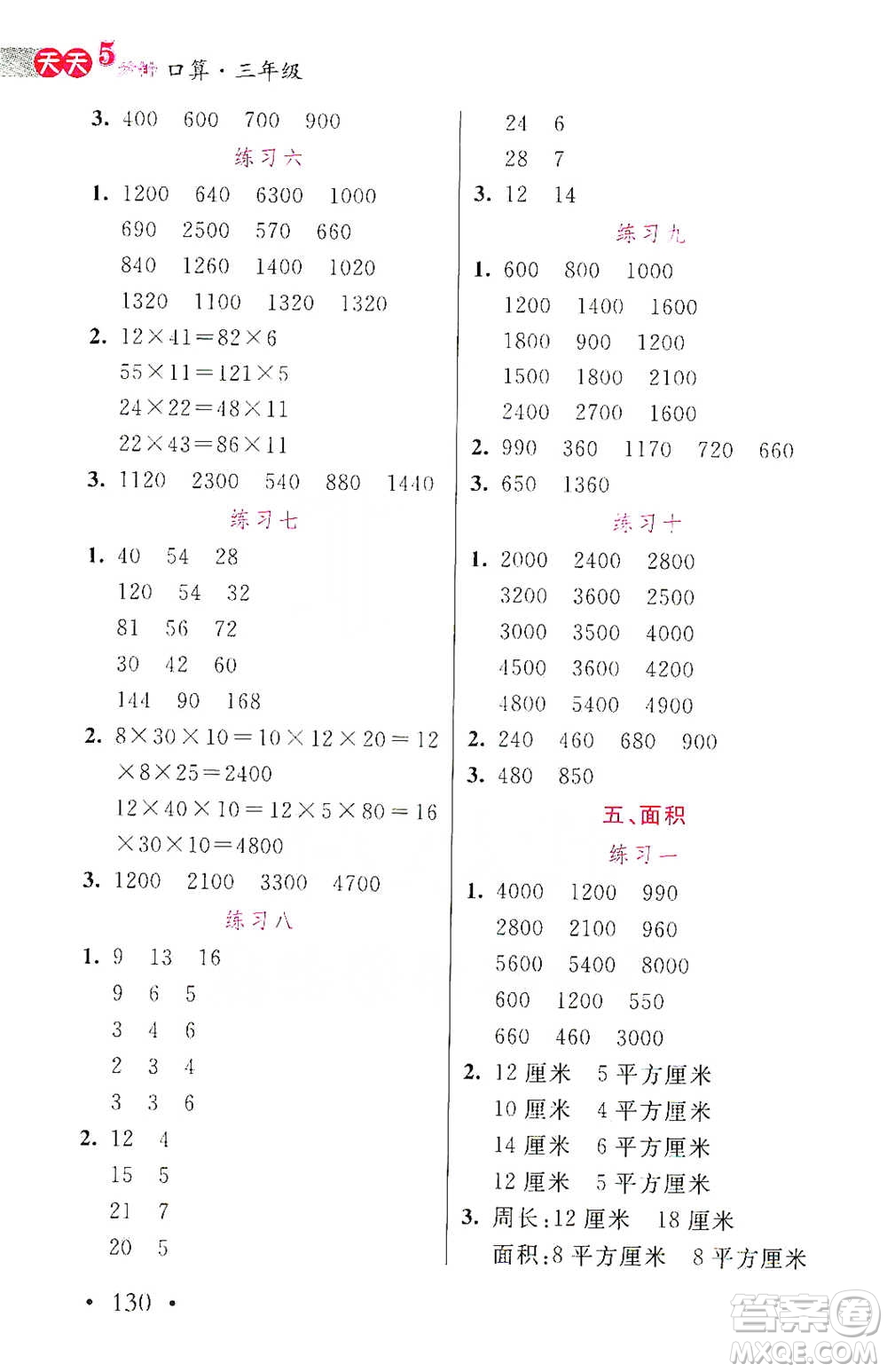 湖北教育出版社2021天天5分鐘口算三年級數(shù)學(xué)參考答案