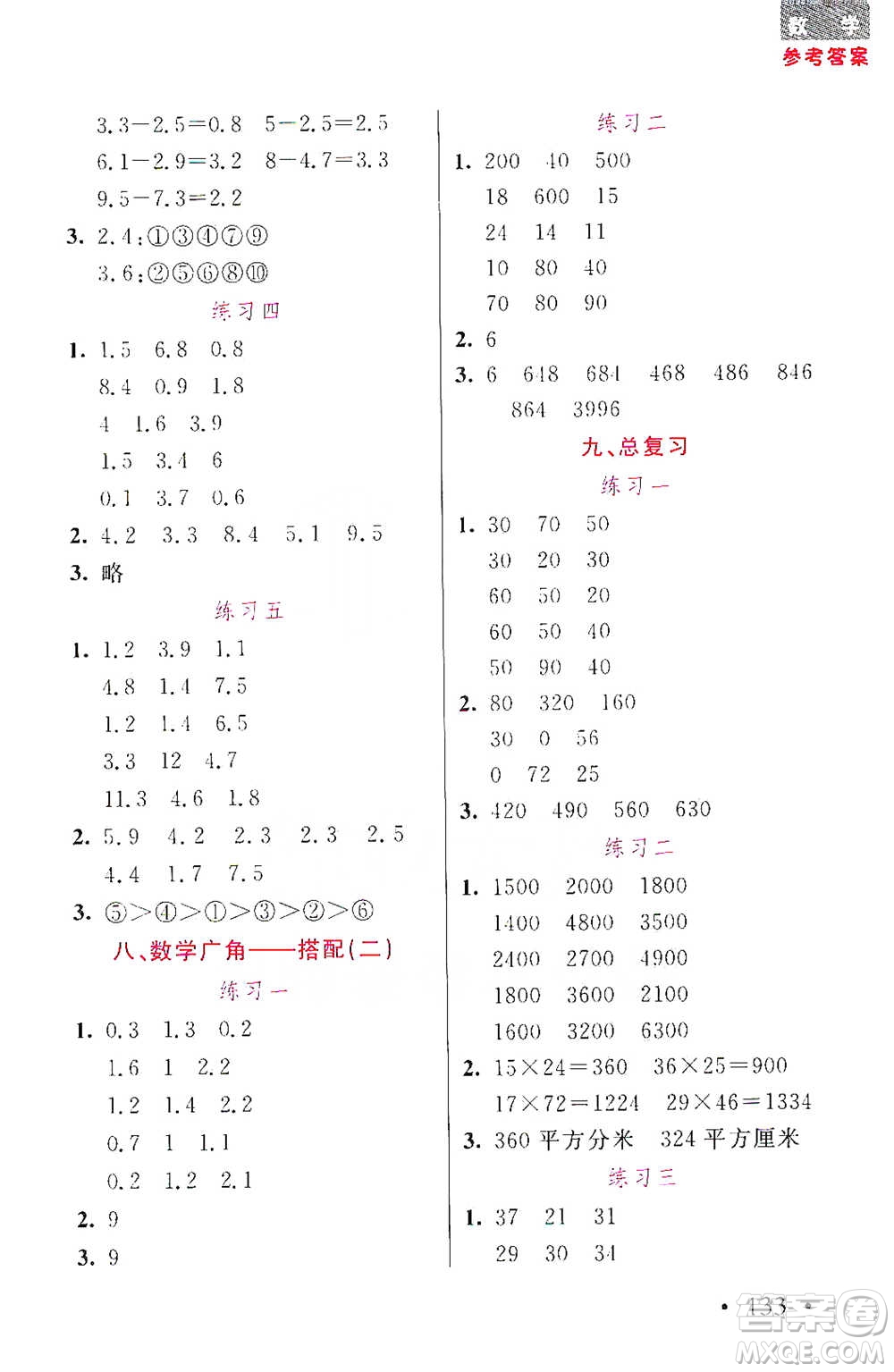 湖北教育出版社2021天天5分鐘口算三年級數(shù)學(xué)參考答案