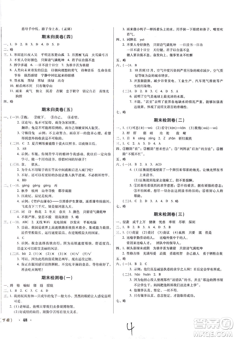 黑龍江美術(shù)出版社2021一線名師奪冠王檢測(cè)卷語(yǔ)文四年級(jí)下冊(cè)人教版答案