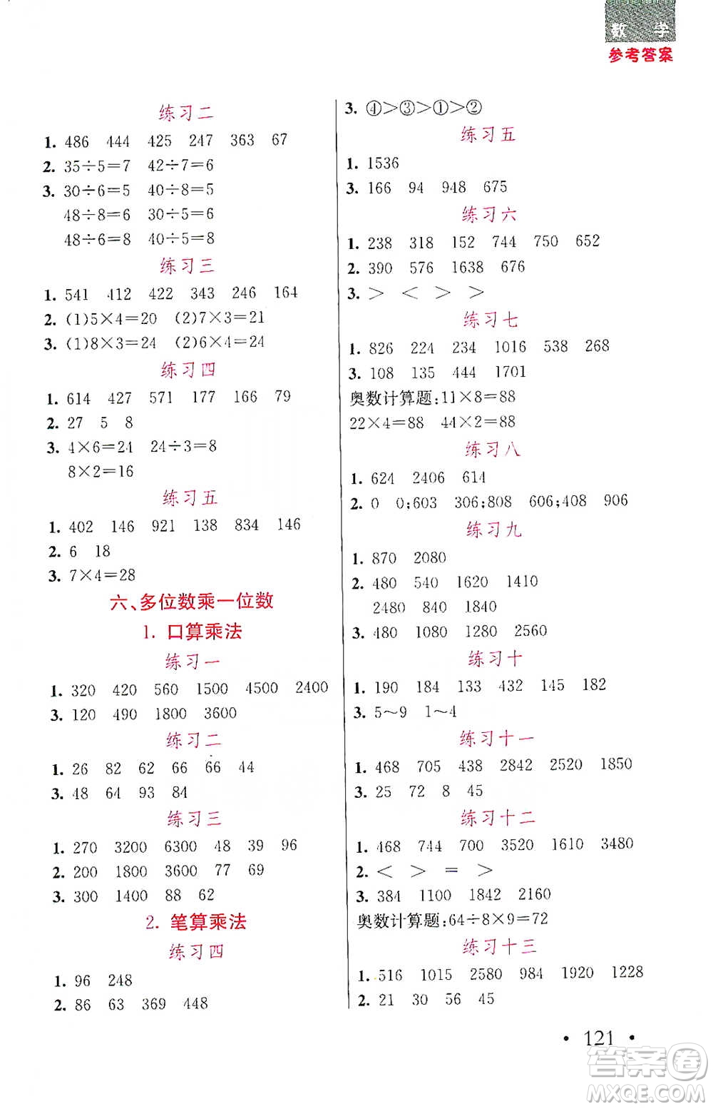 湖北教育出版社2021天天5分鐘計(jì)算題三年級(jí)數(shù)學(xué)參考答案