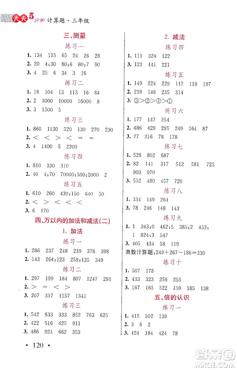 湖北教育出版社2021天天5分鐘計(jì)算題三年級(jí)數(shù)學(xué)參考答案