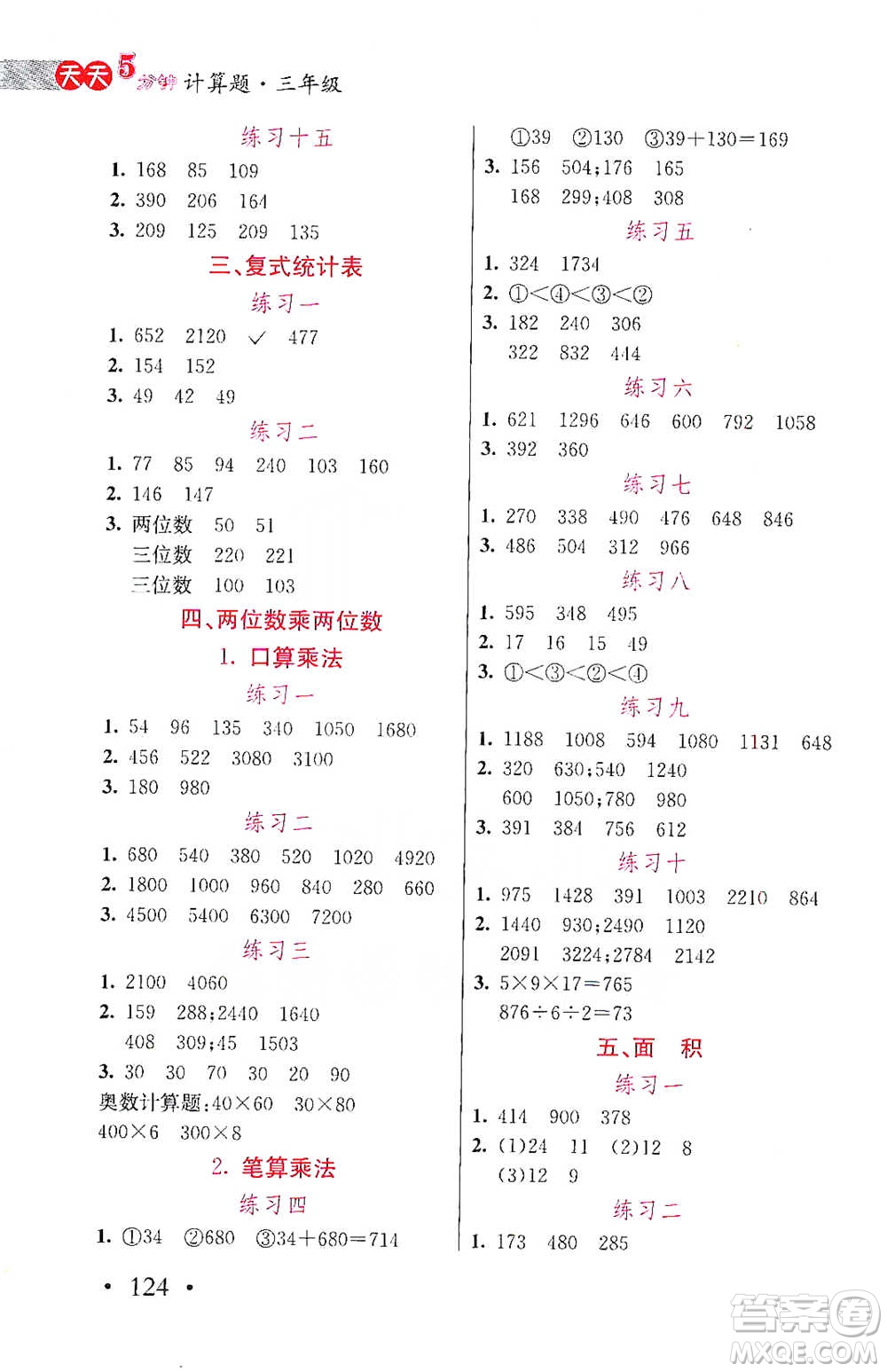 湖北教育出版社2021天天5分鐘計(jì)算題三年級(jí)數(shù)學(xué)參考答案